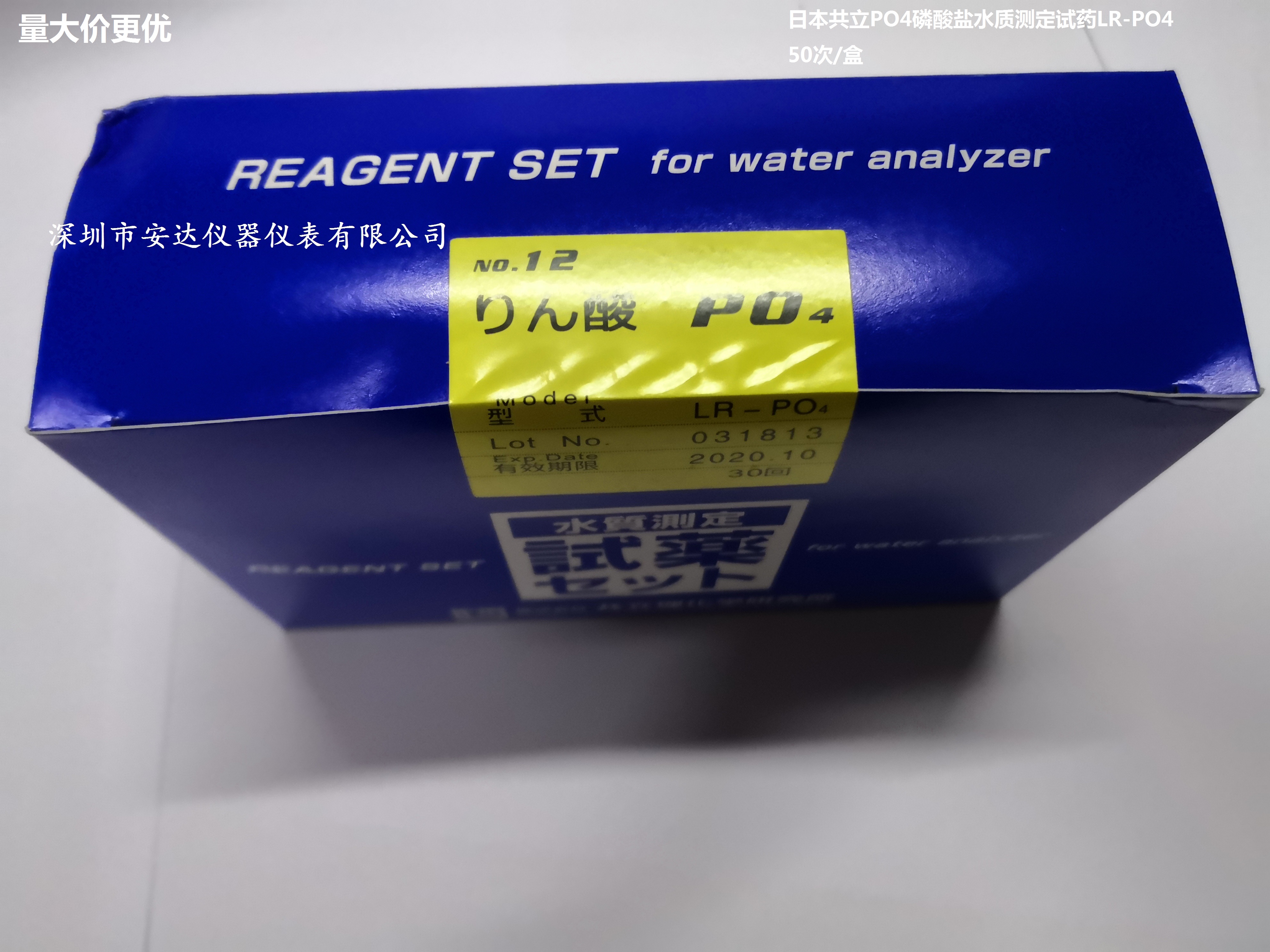 日本共立水質(zhì)測試包REAGENT SET for water analyzer LR-PO4